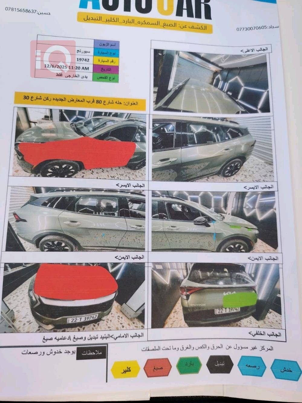 کیا سپۆرتاج